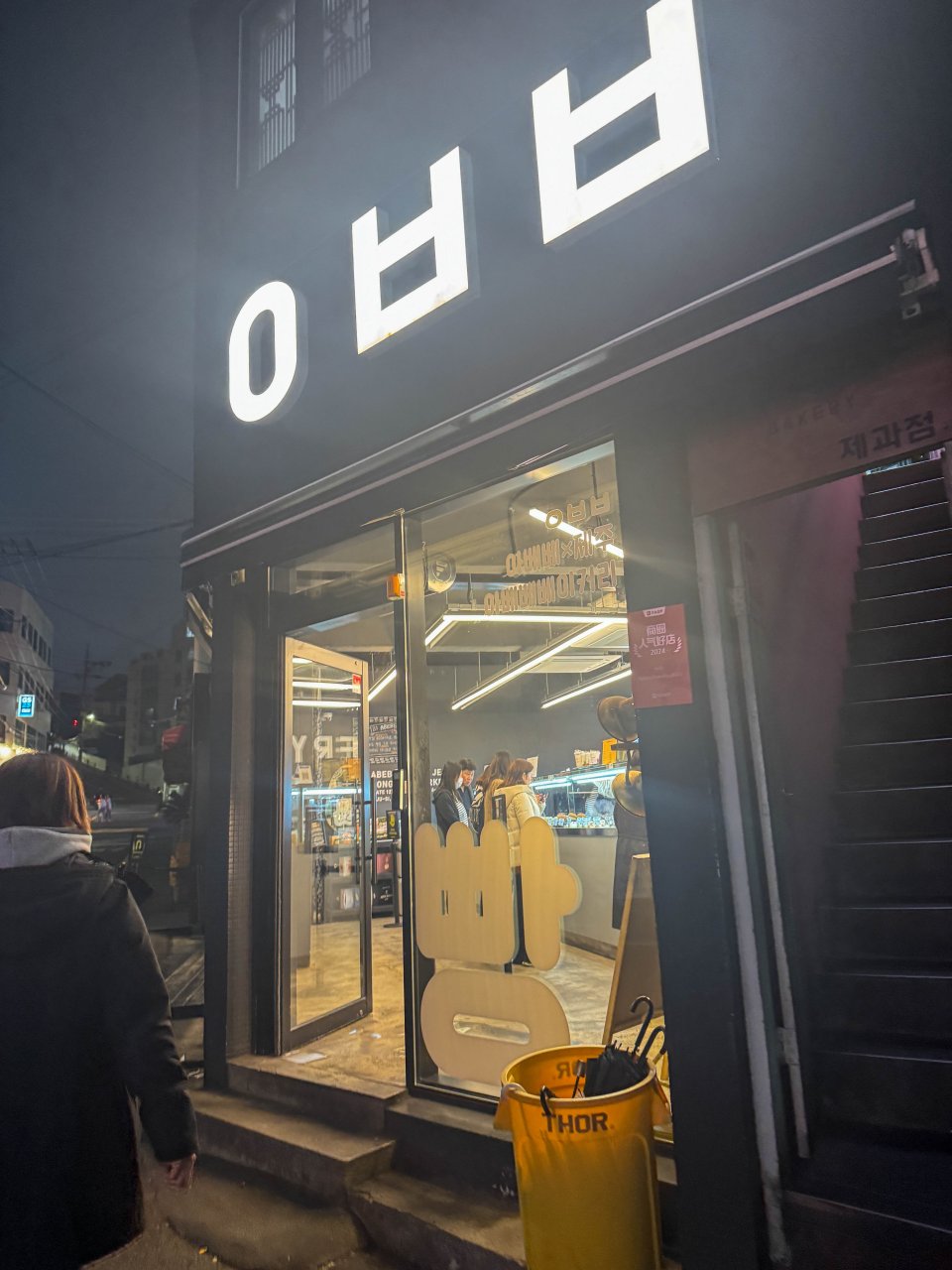 제주 동문시장 빵집 아베베 외관 전경