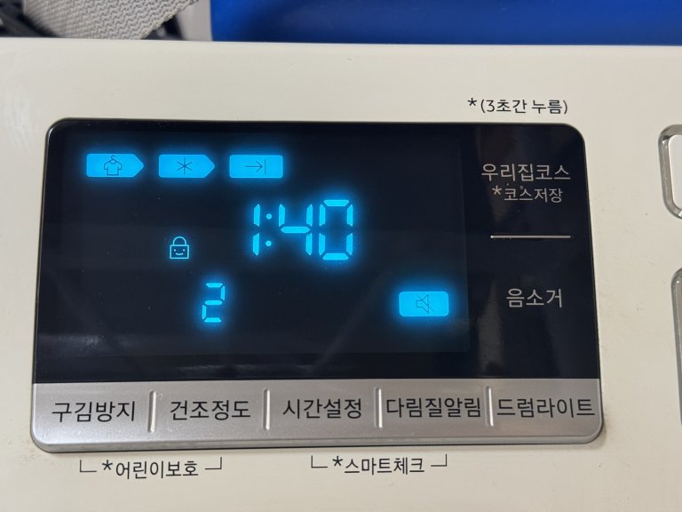 삼성 건조기 자물쇠 아이콘 표시된 화면, 버튼 잠금 기능 활성화