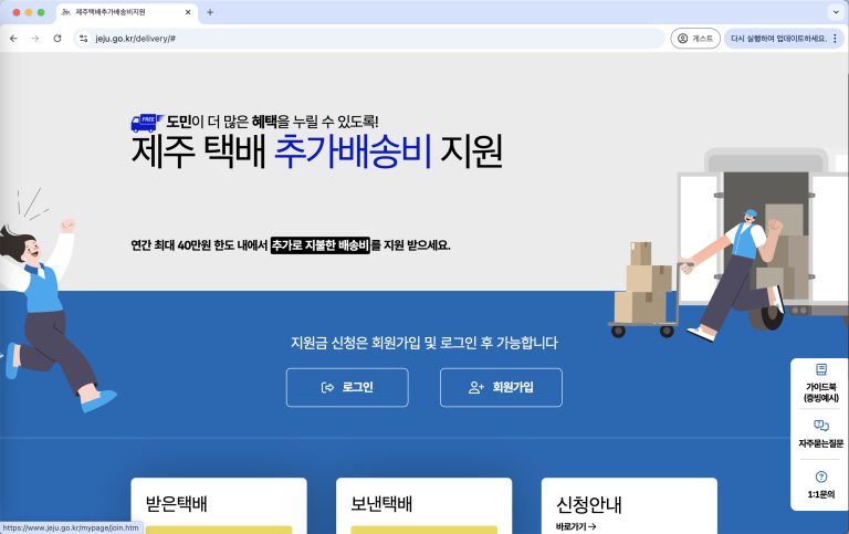 제주도민을 위한 택배비 추가요금 환급 지원 서비스