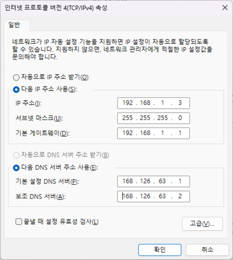 Windows 11에서 고정 IP 주소 설정하는 방법 (최신 가이드)