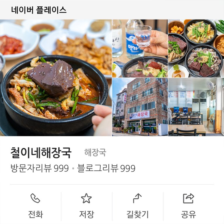 네이버플레이스 사진 촬영