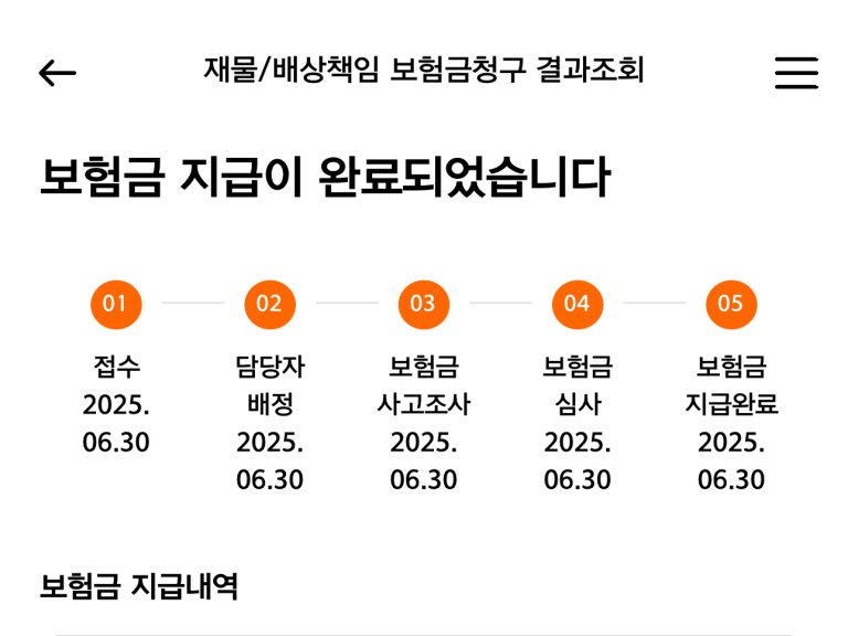 가전제품수리비 청구 결과