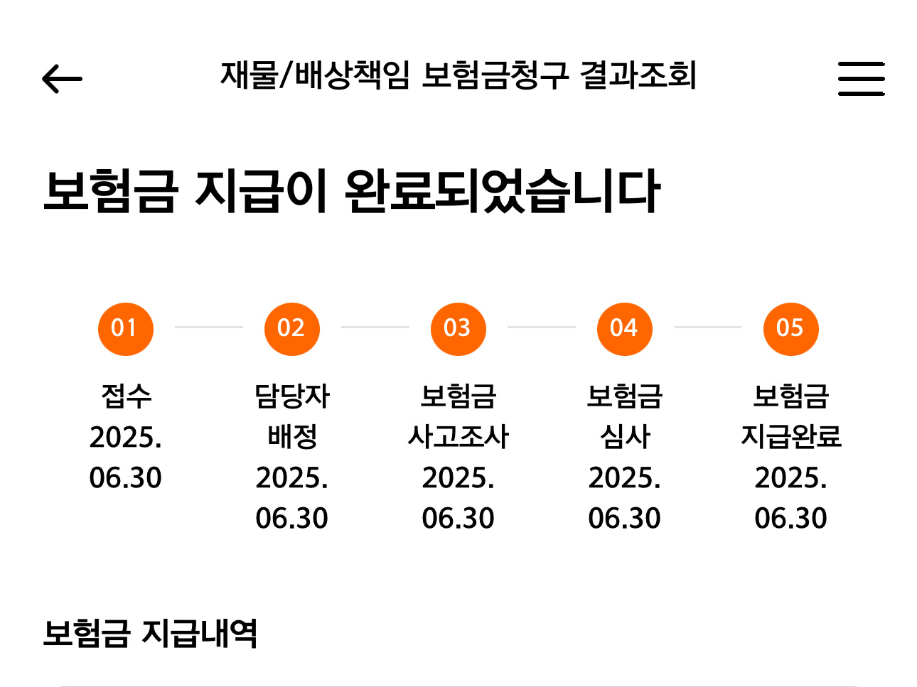 가전제품수리비 청구 결과