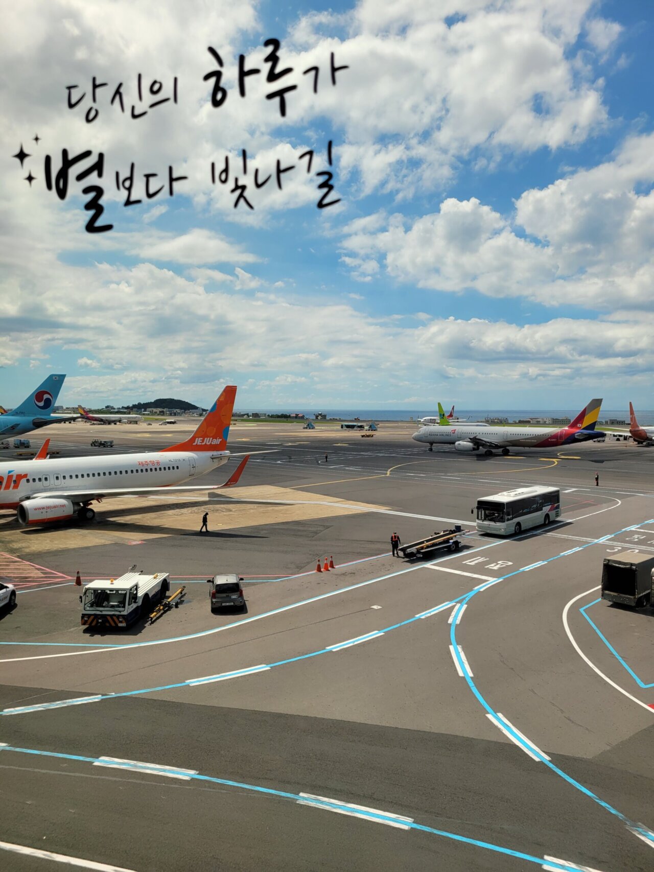 제주공항 계류장의 항공기들