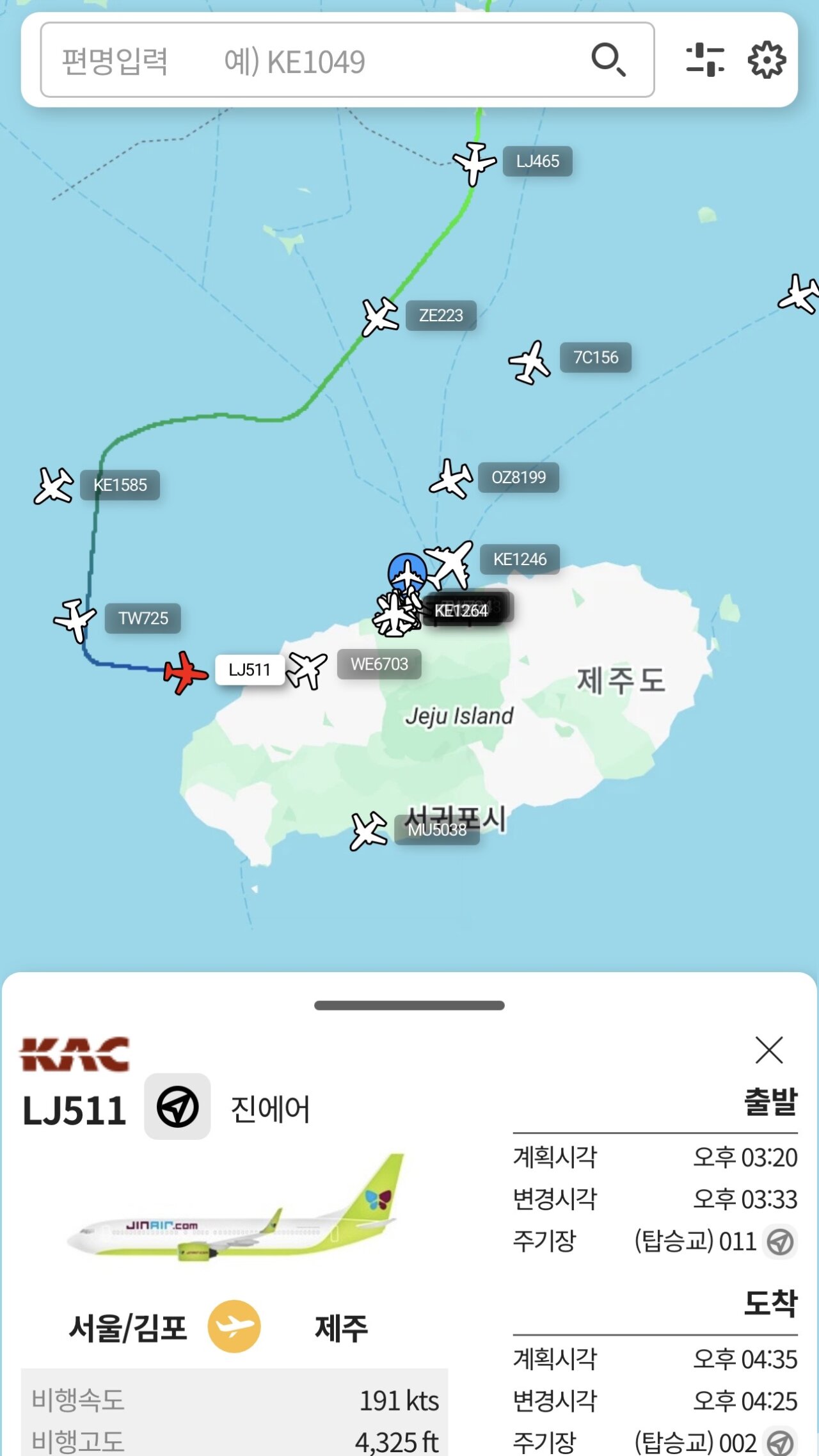 항공편명 조회 상세 정보 화면